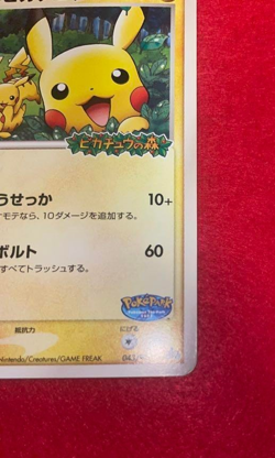 PokePark's Pikachu 043/PCG-P Grand Opening Promo 2005 Japanese Pokemon Card - Image 5