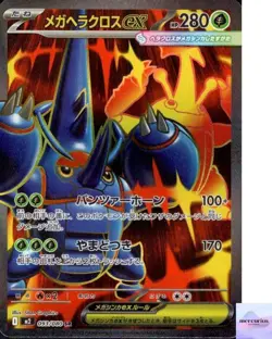 Mega Heracross ex SR 093/080 Inferno X M2 Pokemon Card Game Japanese NM - Image 1