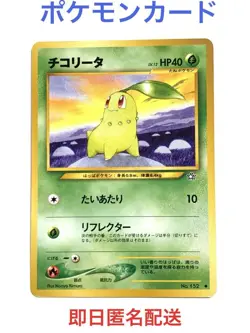 Chikorita LV.12 No.152 Japanese Neo Genesis Vintage Pokemon Card Used - Image 1