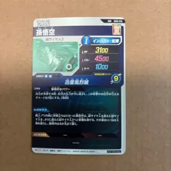 Dragon Ball Super Divers Card Son Goku GDR SDV6-076 Japan Limited - Image 2