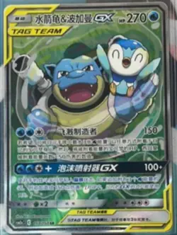 Pokemon S-Chinese Card Sun&Moon CSM2aC-157 SR Blastoise & Piplup-GX Alt Art Holo - Image 1