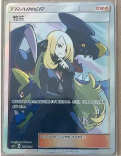 Pokemon S-Chinese "Party of Battle" Reward Card Cynthia CSMPiC-031 SR Cynthia NM - Image 1