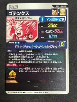 Dragon Ball Super Divers Card Gotenks GDR SDV6-040 Parallel Japan Limited - Image 2