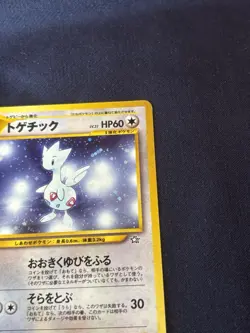 Togetic Gold, Silver, to a New World... Holo (Japanese) Pokemon card played - Image 2