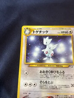 Togetic Gold, Silver, to a New World... Holo (Japanese) Pokemon card played - Image 3