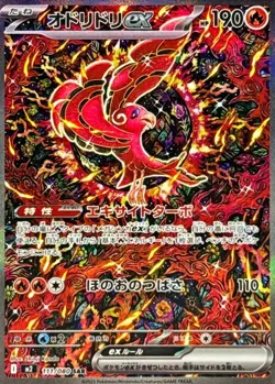 Oricorio ex [SAR] 111/080 M2 Inferno X Full Art/JAPANESE Pokemon Card - Image 1