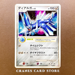 [NM-] Pokemon Card Dialga Lv.63 PtM 010/012 Rare Japanese Nintendo 2009 - Image 1