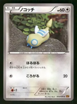 2015 Light Played Pokemon Dunsparce 054/078 Emerald Break XY6 Japanese - Image 1