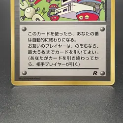 PC runaway Team Rocket Trainer Rocket Gang Glossy Japanese Pokemon Card - NM - Image 3