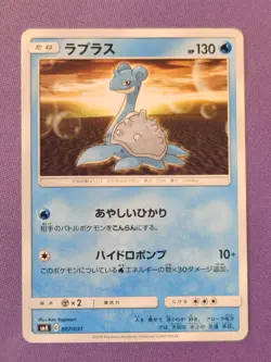 Lapras #7 Japanese Brock & Misty Battle Decks smK Pokemon TCG NM - Image 1