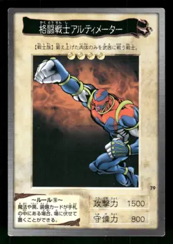 1998 Light Play YUGIOH 79: Battle Warrior Bandai Japanese - Image 1