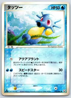 Horsea - Rocket Gang Strikes Back 022/084 1st Edition Pokemon Card MP - Image 1