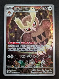 Noctowl AR 114/102 sv7 Stellar Miracle Pokemon Card Japanese Scarlet Violet NM - Image 1