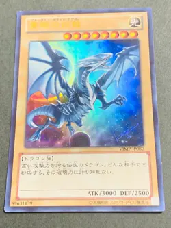 Yugioh Card Blue-Eyes White Dragon VJMP-JP080 Ultra Rare Japanese - Image 1