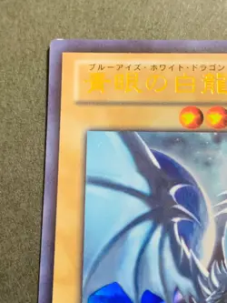 Yugioh Card Blue-Eyes White Dragon VJMP-JP080 Ultra Rare Japanese - Image 2