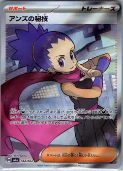 Janine's Secret Technique 084/064 SR Japanese - Pokemon Card - NM - Image 1