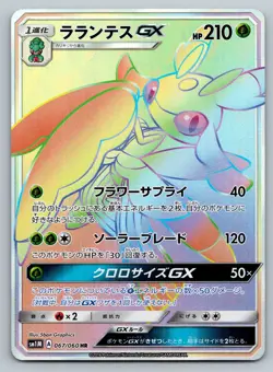 NM Pokemon Cards Lurantis-GX 067/060 HR Japanese - Image 1