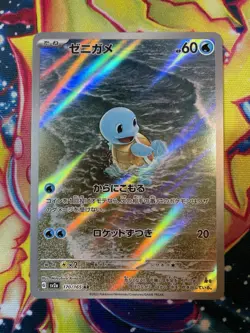 Squirtle Full Art Holo / Art Rare AR 170/165 Pokemon 151 - Near Mint - Image 1