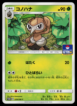 NM - Pokemon Japanese Gym Pack 2018 Nuzleaf 229/SM-P Promo - Image 1