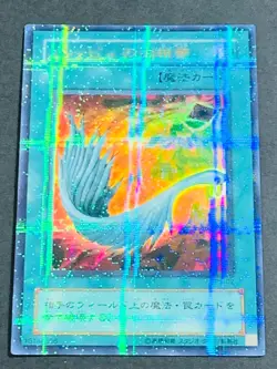 Yu-Gi-Oh! Yugioh Harpie's Feather Duster P5-02 Ultra Parallel Rare Japanese - Image 1