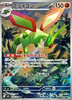 Flygon [AR] 088/080 M2 Inferno X Full Art/JAPANESE Pokemon Card - Image 1