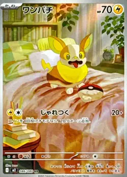 Yamper [AR] 086/080 M2 Inferno X Full Art/JAPANESE Pokemon Card - Image 1