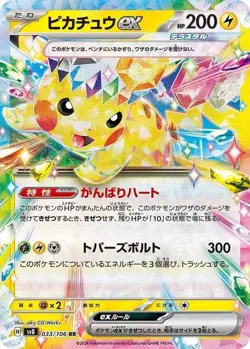 Pokemon Scarlet & Violet Super Electric Breaker Booster (Japanese) Pack 4521329377162 - Image 3