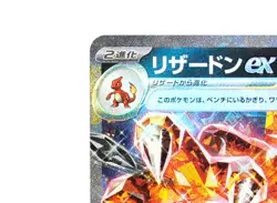 Charizard ex RR svJL 006/021 Battle Master Deck Terastal Pokemon Japan Excellent - Image 4