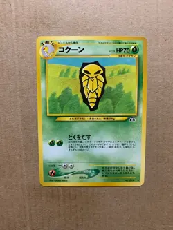 Japanese Kakuna No. 014 Neo Discovery - Uncommon Pokemon Card - NM/Mint - Image 1