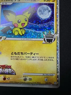 Spiky Eared Pichu M Pokemon Card Japanese 009/022 2009 Promo F067 - Image 3