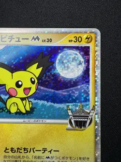 Spiky Eared Pichu M Pokemon Card Japanese 009/022 2009 Promo F067 - Image 5