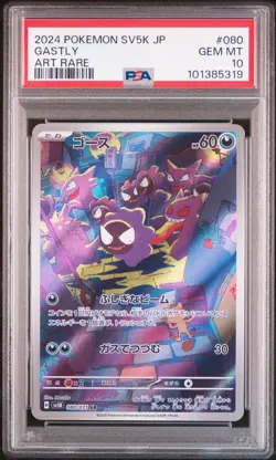 2024 POKEMON JPN SV5K-WILD FORCE ART RARE #080 GASTLY PSA 10 - Image 1