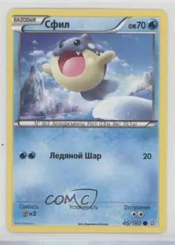 Spheal Russian Pokemon XY Primal Clash #46 - Image 1