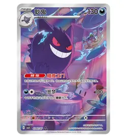 2025 Pokemon Card PTCG S-Chinese Gem Gengar 030707 Pack Vol.3 CBB3C 3 Stars MN - Image 1