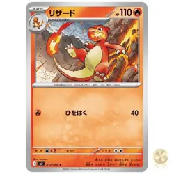 Charmeleon C 012/080 Inferno X - Pokemon Card Japanese - Image 1
