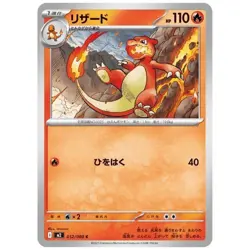 Charmeleon C 012/080 Inferno X - Pokemon Card Japanese - Image 2