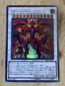 Yugioh [Red Supernova Dragon] LGB1-JP021 **Ultra Rare** Japanese Japan - Image 1