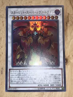 Yugioh [Red Supernova Dragon] LGB1-JP021 **Ultra Rare** Japanese Japan - Image 2