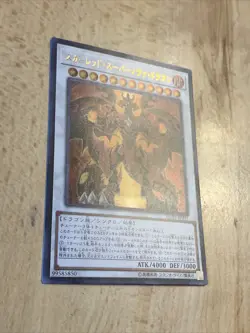 Yugioh [Red Supernova Dragon] LGB1-JP021 **Ultra Rare** Japanese Japan - Image 4