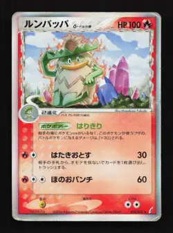 Ludicolo 014/082 Unlimited Clash of the Blue Sky Japanese Pokemon Card TCG - Image 1