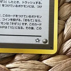 Focus Band Pokemon Card Japanese Nintendo Game Neo Genesis Rare Trainer 1999 LP+ - Image 4