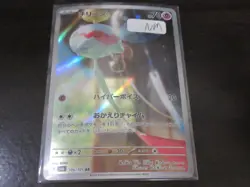 Damaged Pokemon card sv6 106/101 Chimecho AR 傷 - Image 1