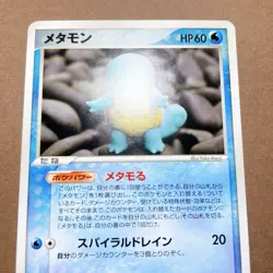 [NM-] Pokemon Card Ditto ( Squirtle ) 002/015 Holon Research Tower Water Deck - Image 4