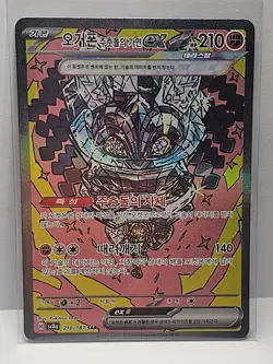 Cornerstone Mask Ogerpon ex SAR 216/187 SV8a Terastal Fest ex Pokemon Korean - Image 1