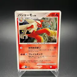Blaziken DPBP#307 Holo 1st Ed Moonlit Pursuit Japanese Pokemon Card 2007 - LP - Image 1