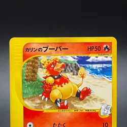 Karen's Magmar 088/141 VS Series 1st Edition Nintendo Japanese Pokemon Card - LP - Image 2