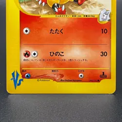 Karen's Magmar 088/141 VS Series 1st Edition Nintendo Japanese Pokemon Card - LP - Image 3