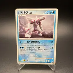 Palkia 030/DP-P McDonalds Promo Rare Japanese Pokemon Card Nintendo 2007 - LP - Image 1