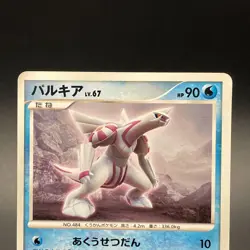 Palkia 030/DP-P McDonalds Promo Rare Japanese Pokemon Card Nintendo 2007 - LP - Image 2