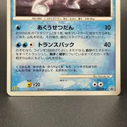 Palkia 030/DP-P McDonalds Promo Rare Japanese Pokemon Card Nintendo 2007 - LP - Image 3